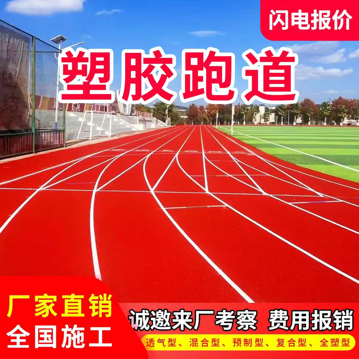 乐山市透气型塑胶跑道透气型塑胶跑道 - 价格