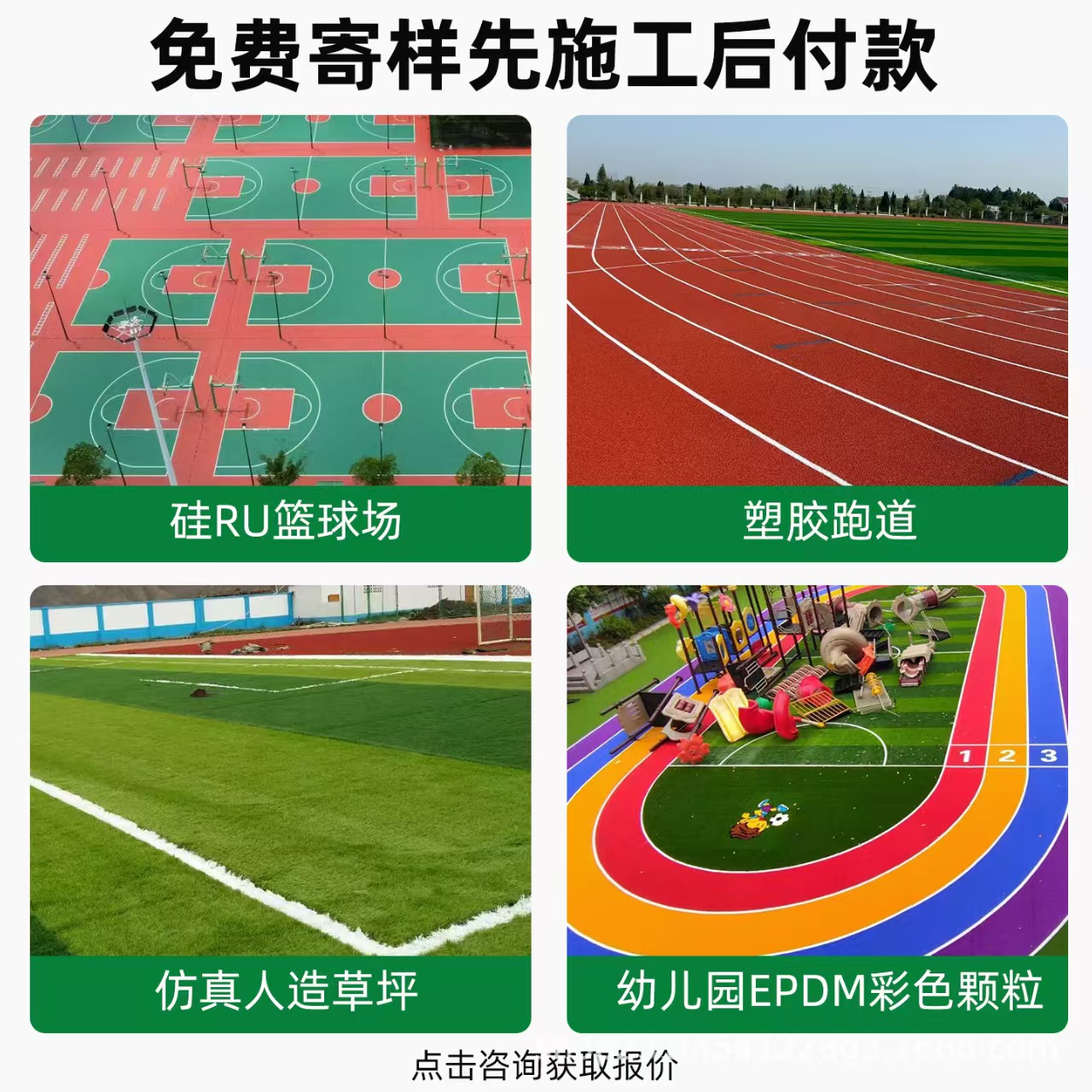乐山市人造草坪混合型塑胶跑道 - 排名