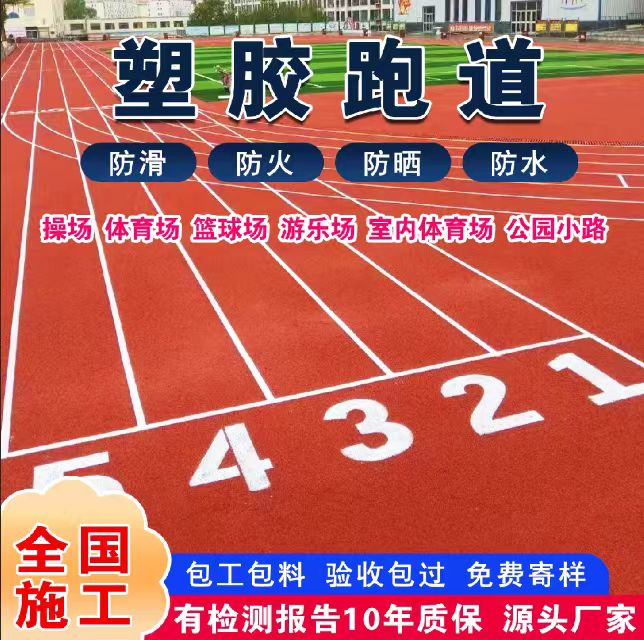 乐山市透气型塑胶跑道塑胶跑道 - 厂家