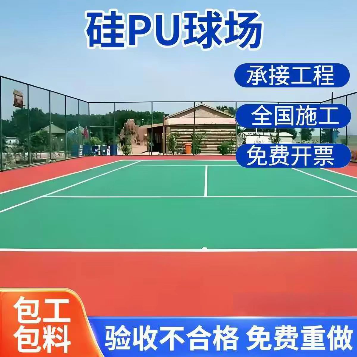 乐山市雨水篦子球场硅PU - 一站式服务