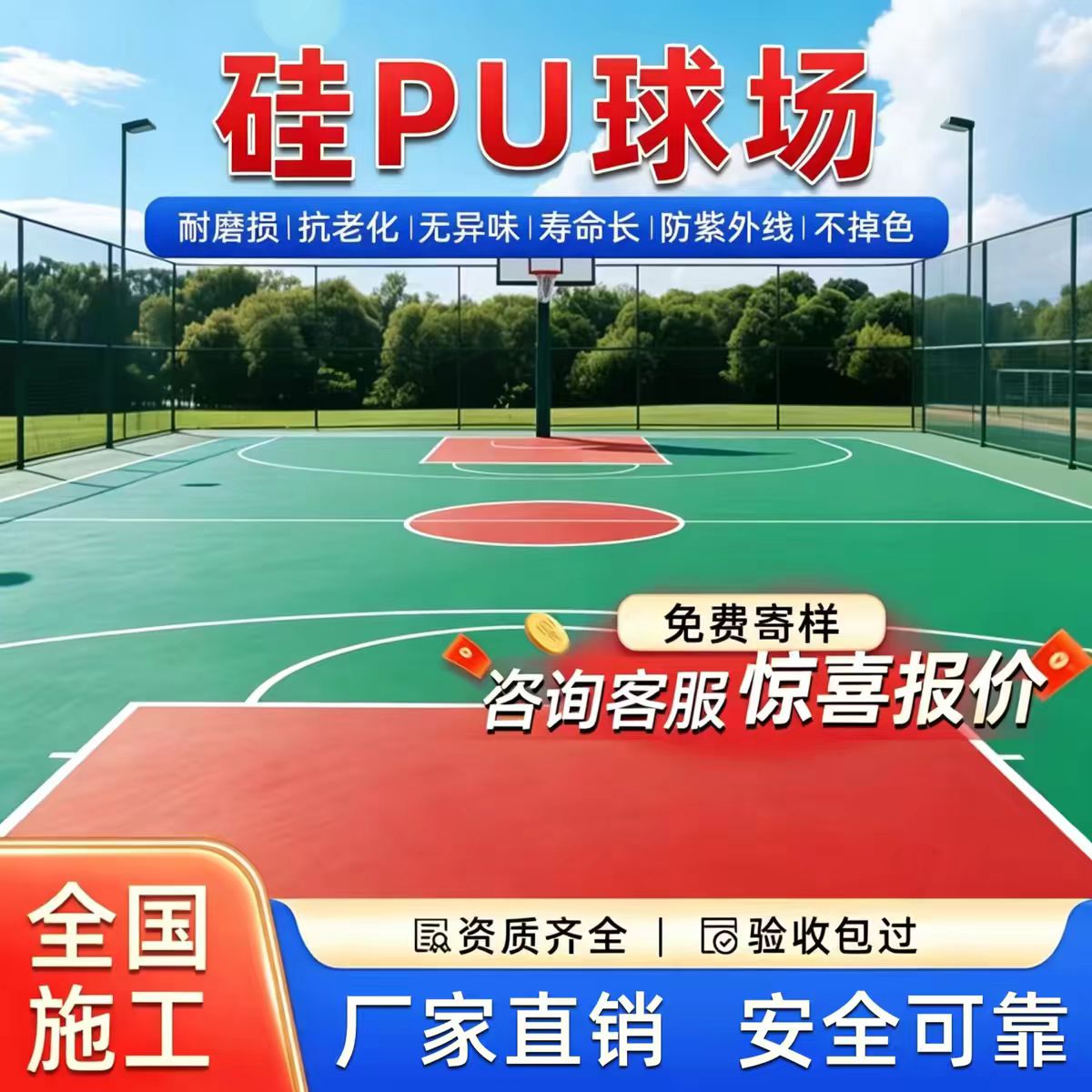 乐山市透气型塑胶跑道硅PU篮球场 - 价格